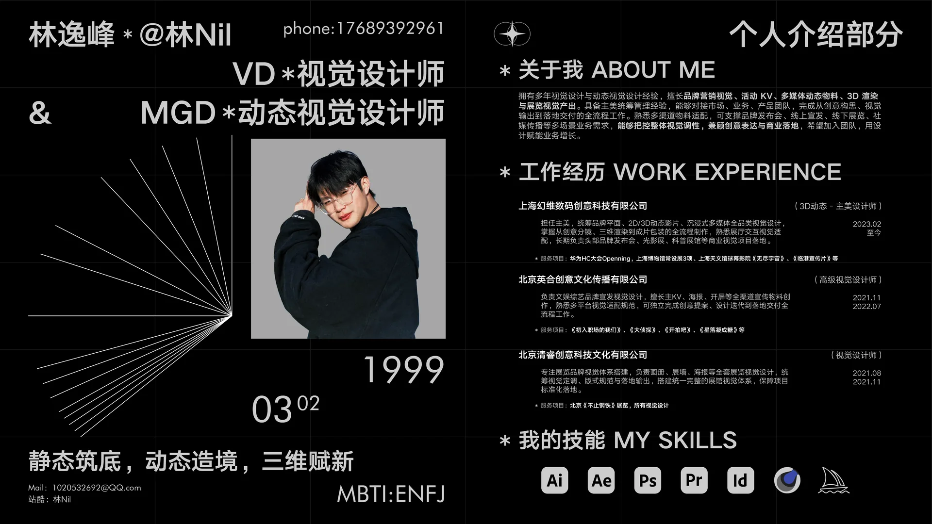 个人简历素材三